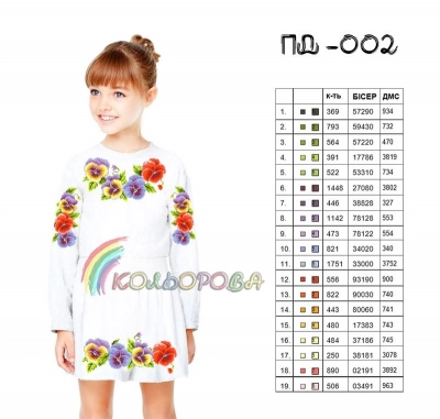 Платье детское с рукавами (5-10 лет) ПД-002